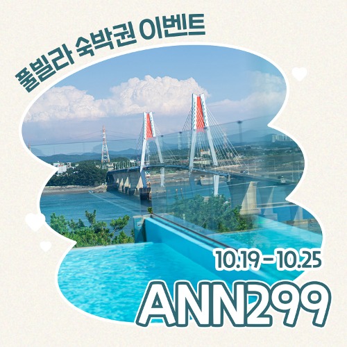 [판매종료] 인드레 X 영흥도 ANN299 패키지