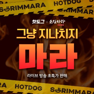 [판매종료] 핫도그X소림마라_얼콤장,소림마라면, 양념, Noodle, Sauce