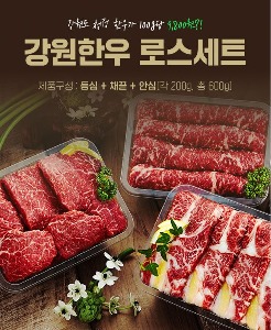 [판매종료] 강원한우 로스세트, 소고기 100g당 9,800원!