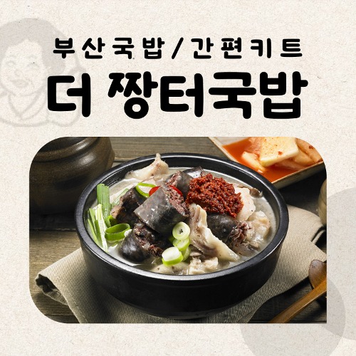 [판매종료] 채널주인부재중X더짱터 국밥 패키지(2차)