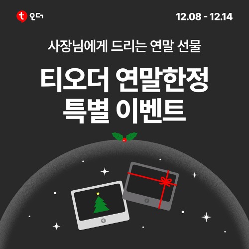 [판매종료] 티오더X채널주인부재중